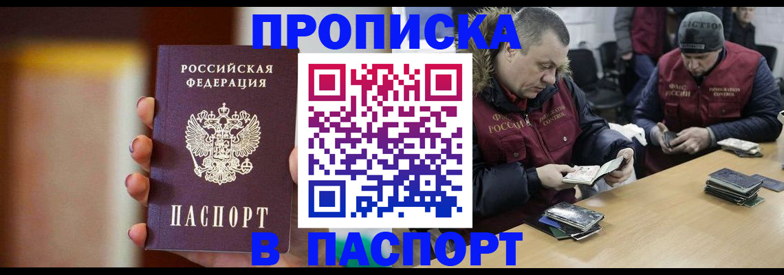прописка в Сясьстрое