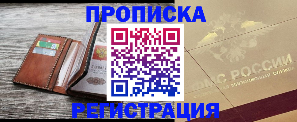прописка в квартире в Сясьстрое